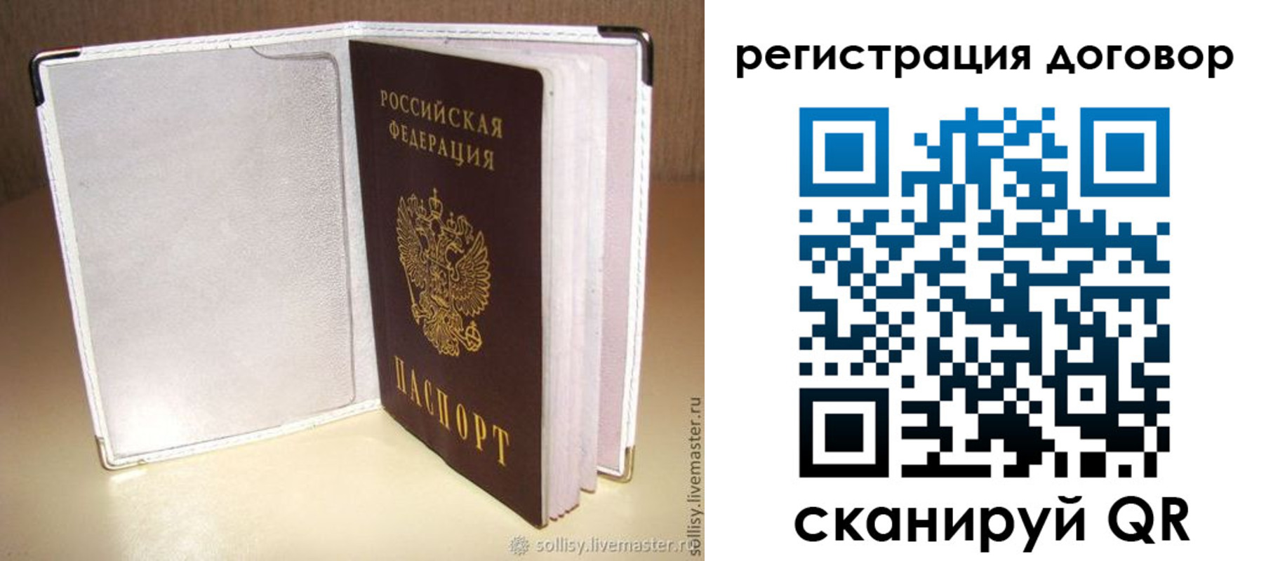 прописка штамп в Голицыно