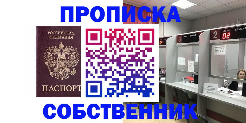 прописка для военкомата в Голицыно